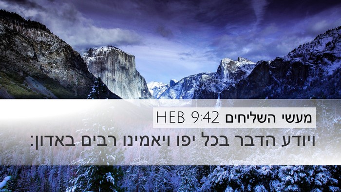 מעשי השליחים 9:42 HEB Bible Verse Image