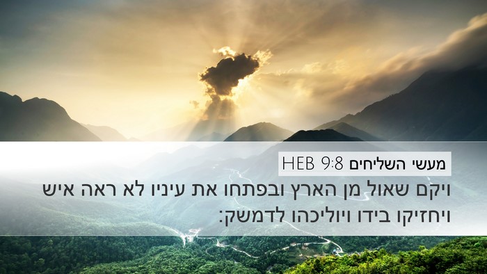 מעשי השליחים 9:8 HEB Bible Verse Image