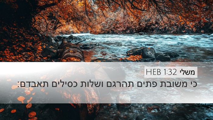 משלי 1:32 HEB Bible Verse Image