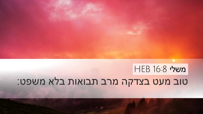 משלי 16:8 HEB Bible Verse Image