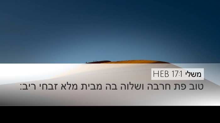משלי 17:1 HEB Bible Verse Image