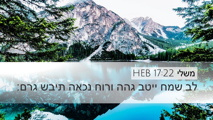 משלי 17:22 HEB Bible Verse Image
