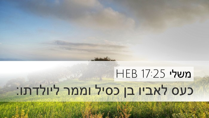 משלי 17:25 HEB Bible Verse Image