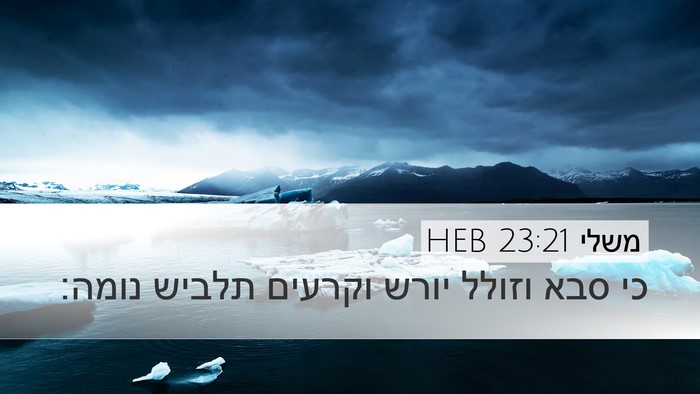משלי 23:21 HEB Bible Verse Image