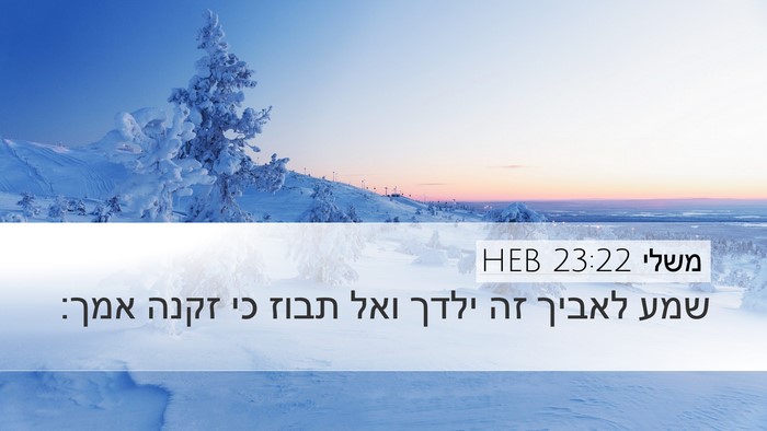משלי 23:22 HEB Bible Verse Image