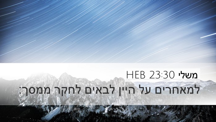 משלי 23:30 HEB Bible Verse Image