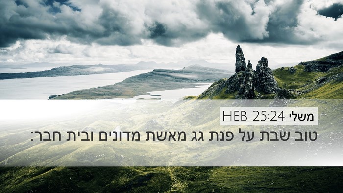 משלי 25:24 HEB Bible Verse Image