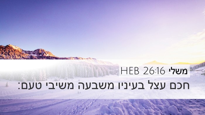 משלי 26:16 HEB Bible Verse Image