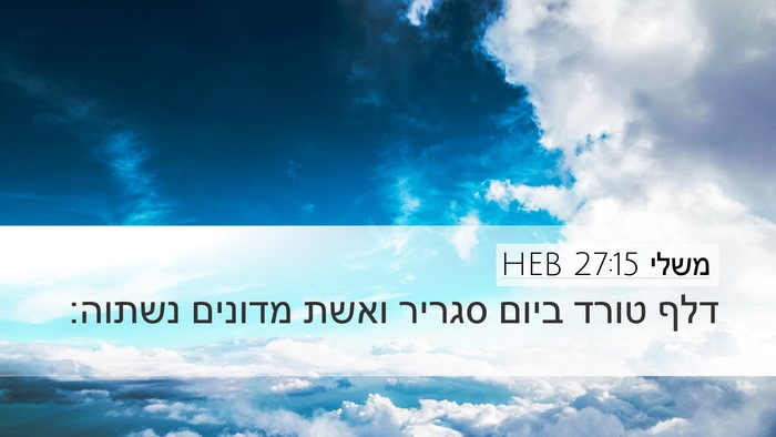 משלי 27:15 HEB Bible Verse Image