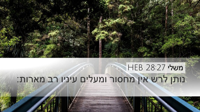משלי 28:27 HEB Bible Verse Image