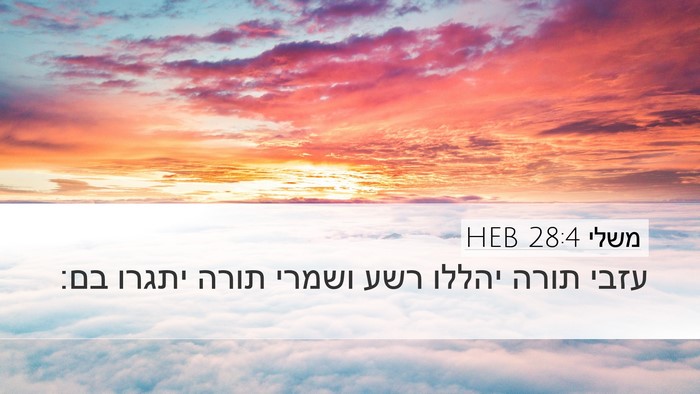 משלי 28:4 HEB Bible Verse Image