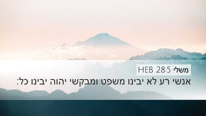 משלי 28:5 HEB Bible Verse Image