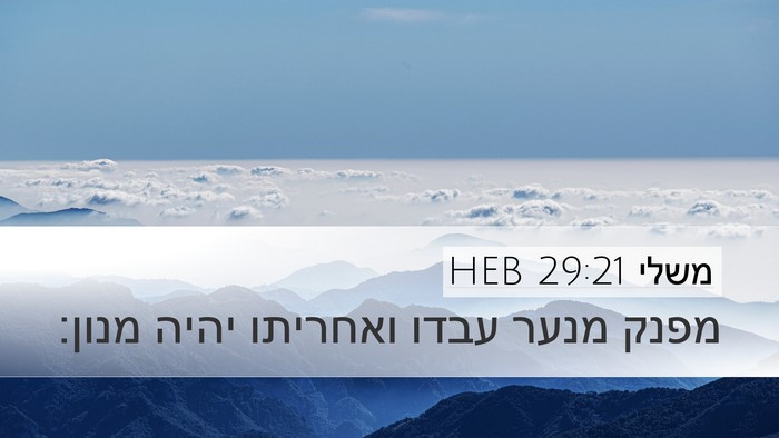 משלי 29:21 HEB Bible Verse Image