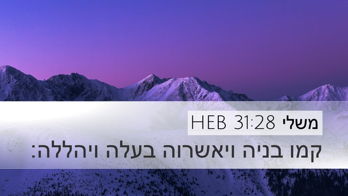משלי 31:28 HEB Bible Verse Image