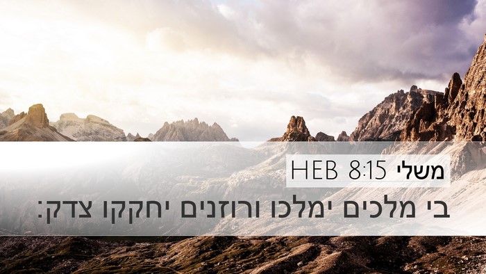 משלי 8:15 HEB Bible Verse Image