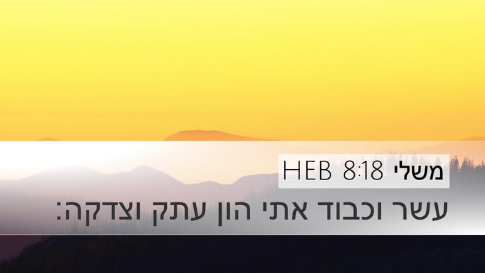 משלי 8:18 HEB Bible Verse Image