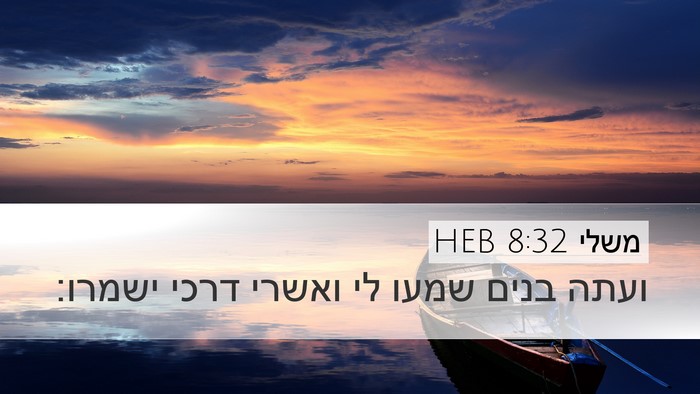 משלי 8:32 HEB Bible Verse Image