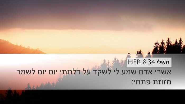 משלי 8:34 HEB Bible Verse Image