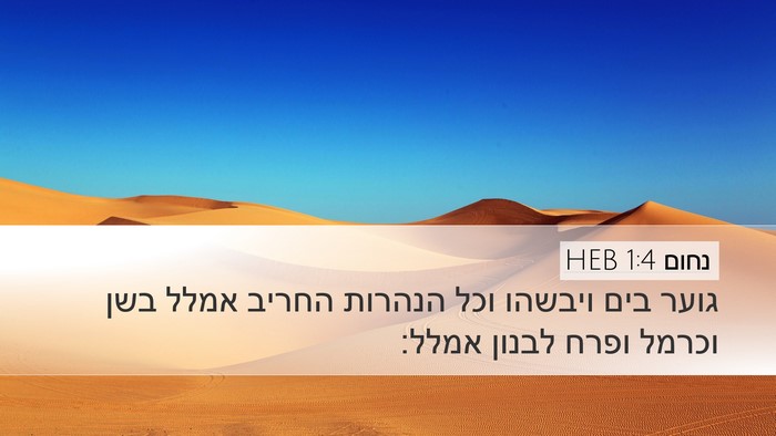 נחום 1:4 HEB Bible Verse Image