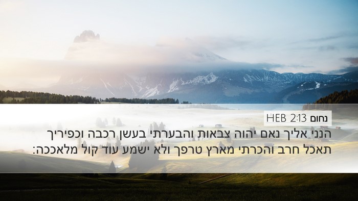 נחום 2:13 HEB Bible Verse Image