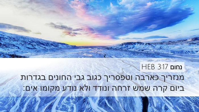 נחום 3:17 HEB Bible Verse Image