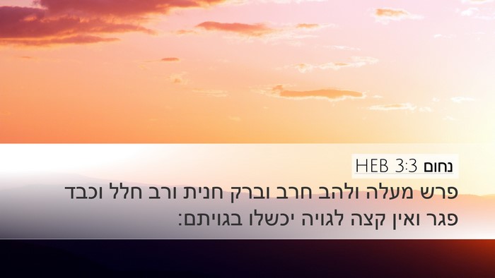 נחום 3:3 HEB Bible Verse Image