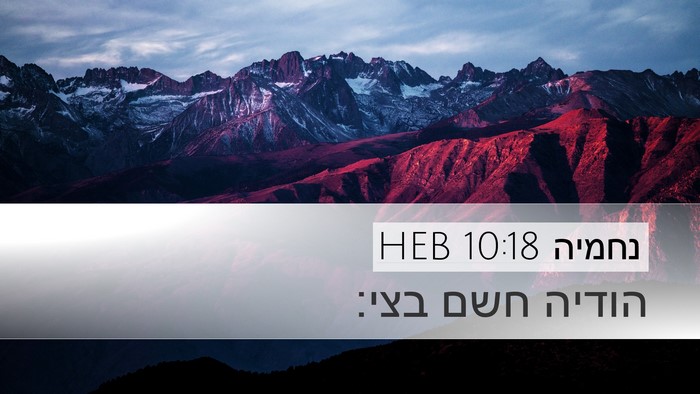 נחמיה 10:18 HEB Bible Verse Image