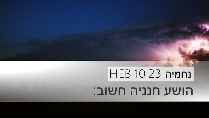 נחמיה 10:23 HEB Bible Verse Image