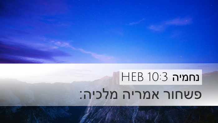 נחמיה 10:3 HEB Desktop Wallpaper - פשחור אמריה - Desktop Bible Verse Wallpaper