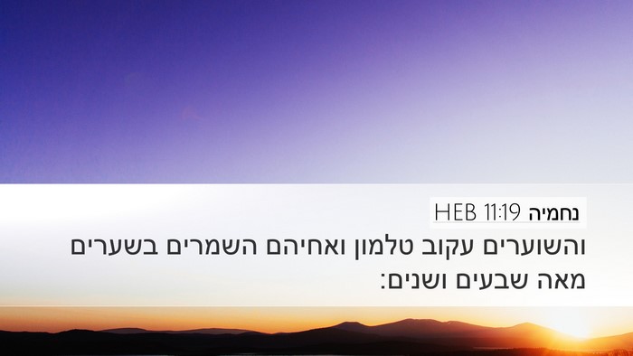 נחמיה 11:19 HEB Bible Verse Image