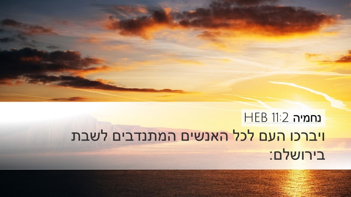 נחמיה 11:2 HEB Bible Verse Image