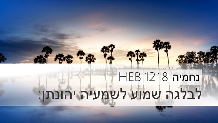 נחמיה 12:18 HEB Bible Verse Image