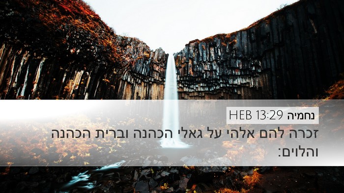 נחמיה 13:29 HEB Bible Verse Image