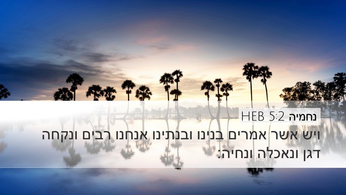נחמיה 5:2 HEB Bible Verse Image