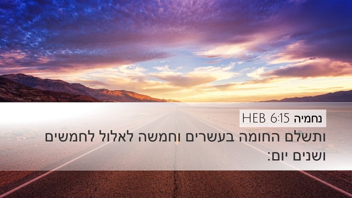 נחמיה 6:15 HEB Bible Verse Image