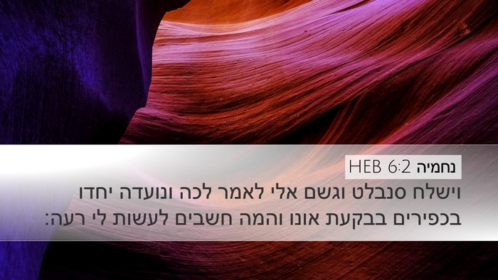 נחמיה 6:2 HEB Bible Verse Image