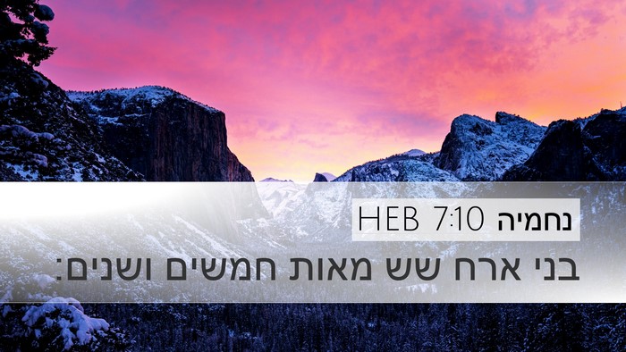 נחמיה 7:10 HEB Desktop Wallpaper - בני ארח שש מאות חמשים - Desktop Bible Verse Wallpaper