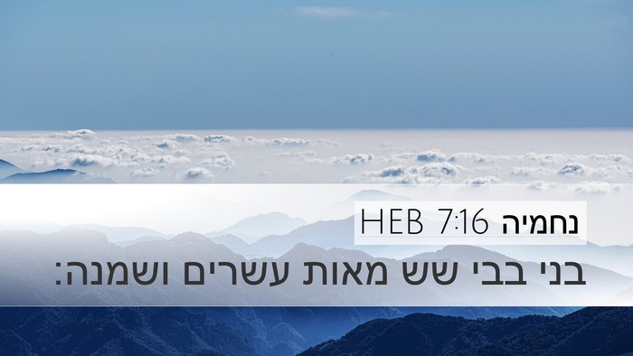 נחמיה 7:16 HEB Bible Verse Image