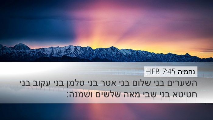 נחמיה 7:45 HEB Bible Verse Image