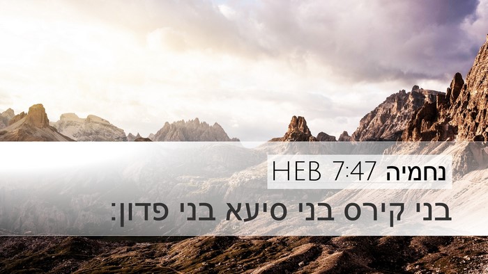 נחמיה 7:47 HEB Desktop Wallpaper - בני קירס בני סיעא בני - Desktop Bible Verse Wallpaper