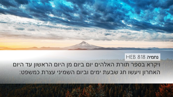 נחמיה 8:18 HEB Bible Verse Image