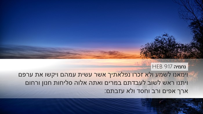 נחמיה 9:17 HEB Bible Verse Image