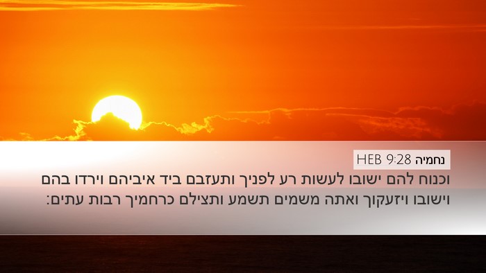 נחמיה 9:28 HEB Bible Verse Image