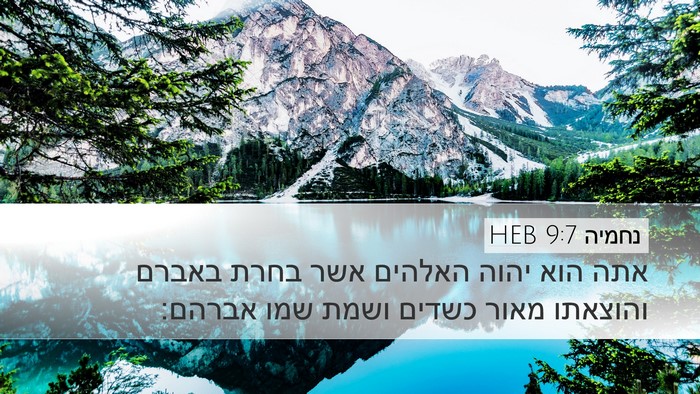 נחמיה 9:7 HEB Bible Verse Image
