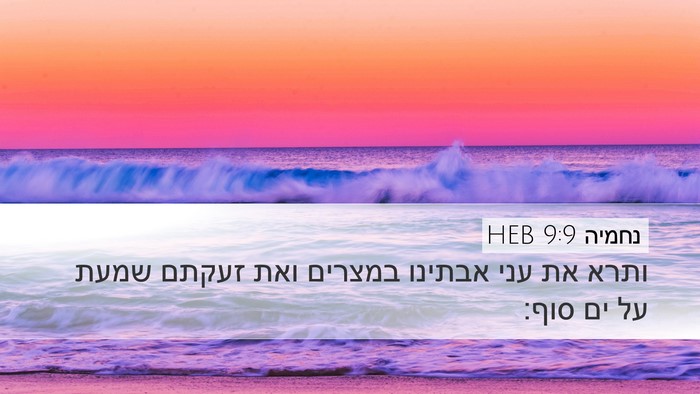 נחמיה 9:9 HEB Bible Verse Image
