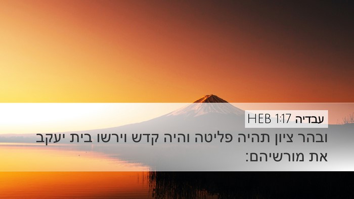 עבדיה 1:17 HEB Bible Verse Image