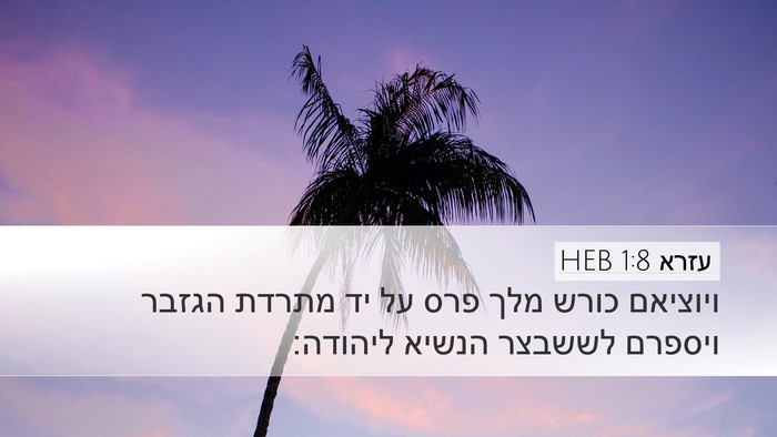 עזרא 1:8 HEB Bible Verse Image