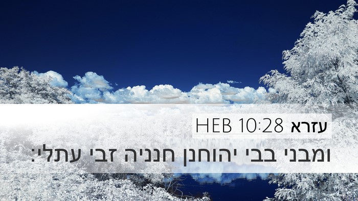 עזרא 10:28 HEB Bible Verse Image