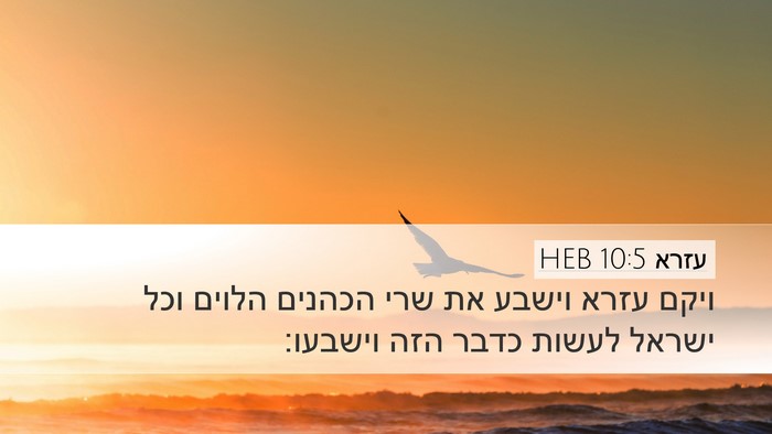 עזרא 10:5 HEB Bible Verse Image