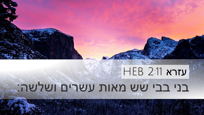 עזרא 2:11 HEB Bible Verse Image